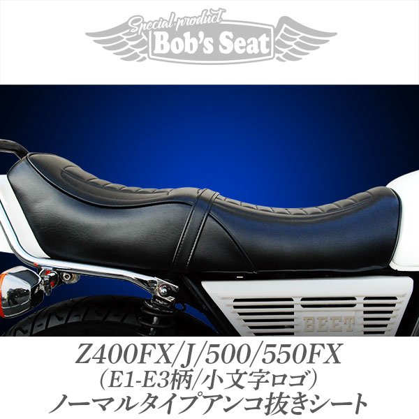Z400FX/J/500/550FX(E1-E3柄/小文字ロゴ)ノーマルタイプアンコ抜き