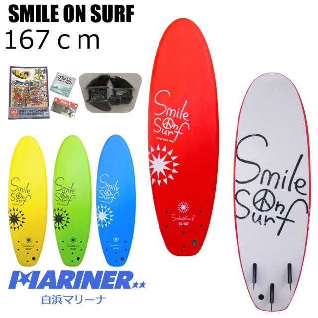 子供用 サーフボード ソフトボード 5'6 スマイルオンサーフ ソフト