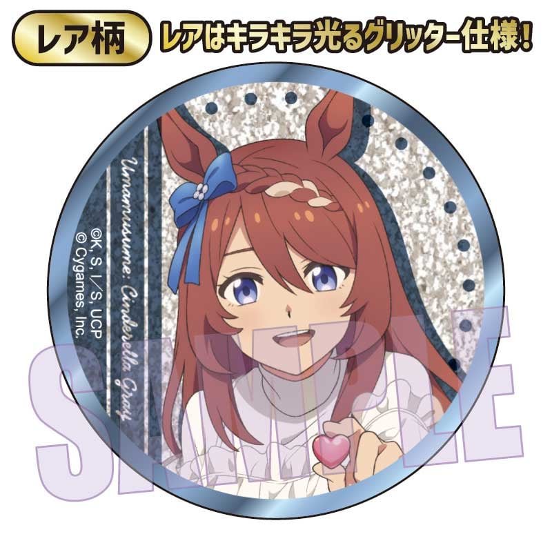 ウマ娘 シンデレラグレイ】トレーディング缶バッジ 単品（全12種