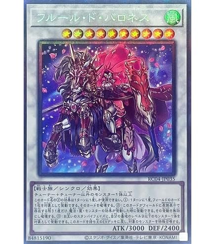 Amazon.co.jp: 遊戯王カード RC04-JP035 フルール・ド・バロネス