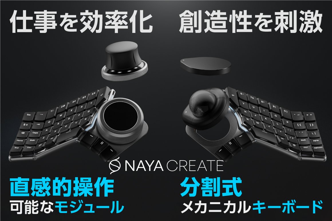 スイッチ構成の一部変更についてのご案内 | Naya Create｜設定も形状も
