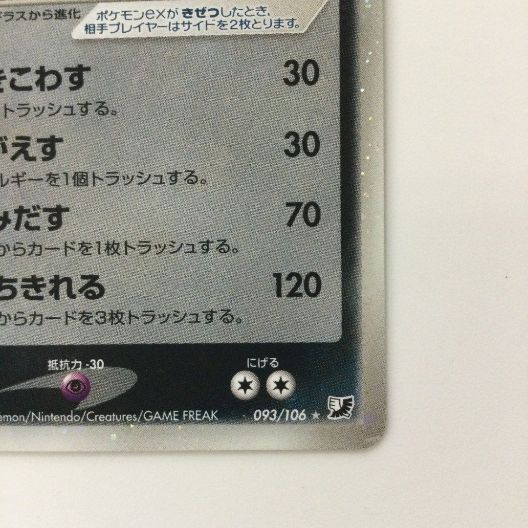ζζ ポケモンカード 1ED)バンギラスex（左下8KB-E4F-W7B） 093/106/PCG4