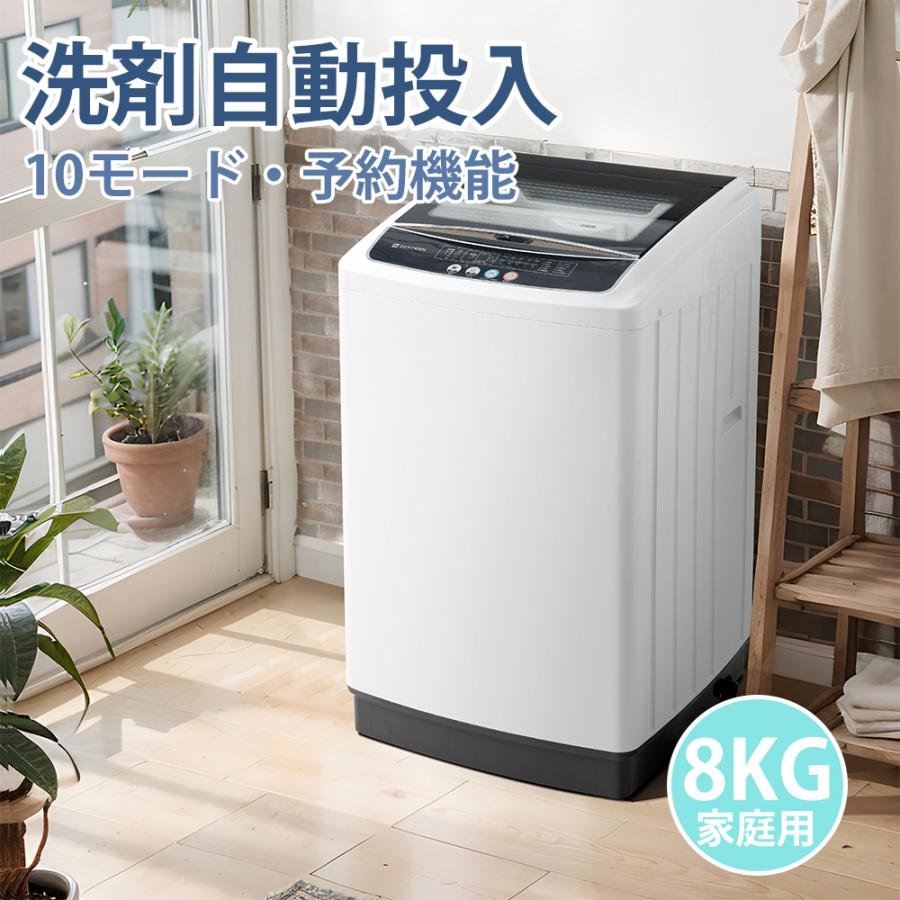 洗濯機 一人暮らし 8kg 家庭用 小型洗濯機 10種類 縦型洗濯機 ミニ洗濯