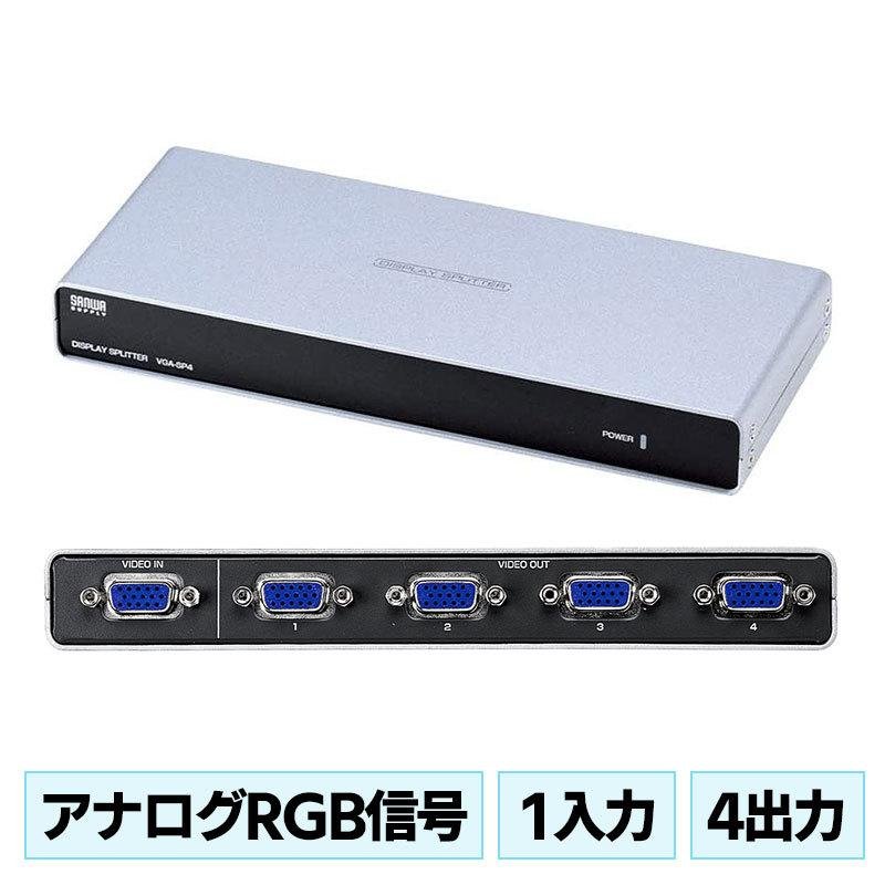 SANWA SUPPLY（サンワサプライ） ディスプレイ分配器 4出力 マルチ