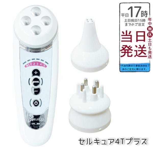 ベレガ セルキュア4t プラス 美顔器 EMS イオン導入 クレンジング表情