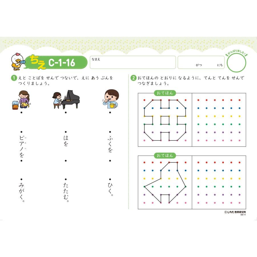 七田式 短作文やたし算・ひき算〜七田式プリントC : しちだ・教育研究