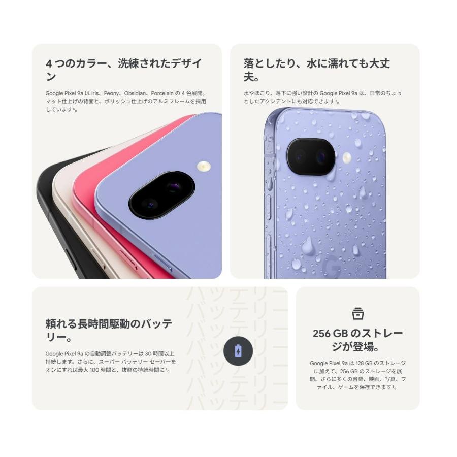 Google Pixel 9 「新品 未開封品 」SIMフリー 9a 128GB [Porcelain