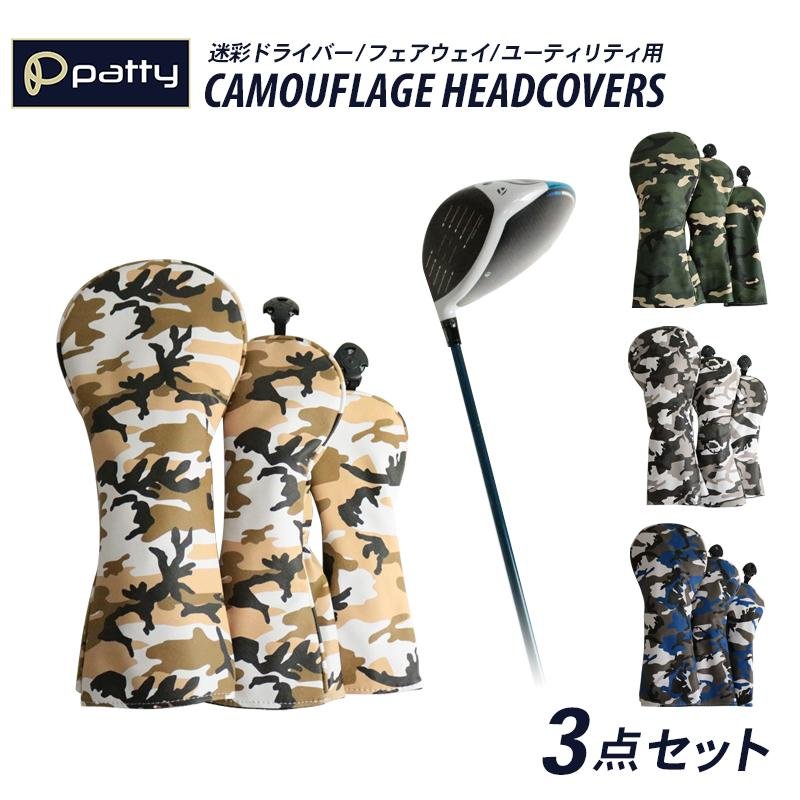 ゴルフ ヘッドカバー ドライバー ウッド 3点セット 迷彩柄