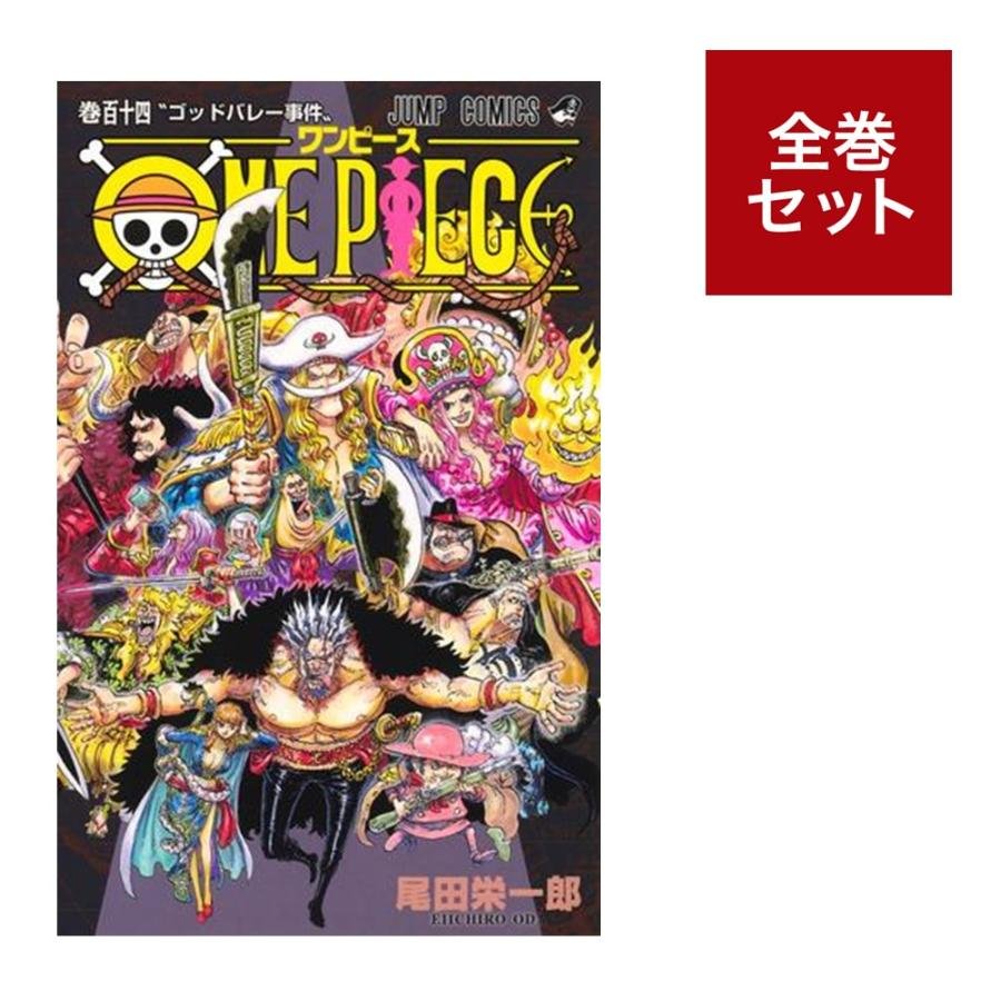 メディア化！原作フェア）ワンピース ONE PIECE 全巻セット（1〜113巻