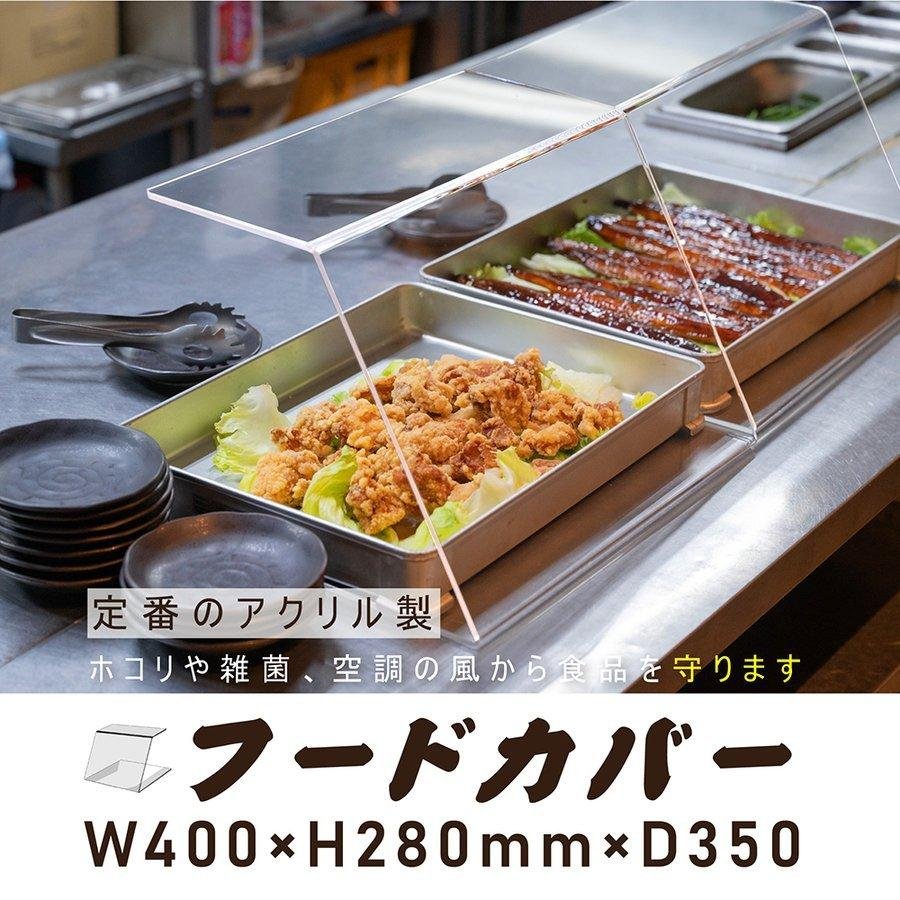 新商品 ウイルス対策 アクリル フードカバー ケーキカバー ショー