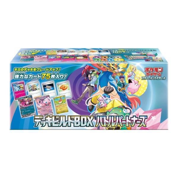 未開封シュリンク付き】デッキビルドBOX バトルパートナーズ ポケモン