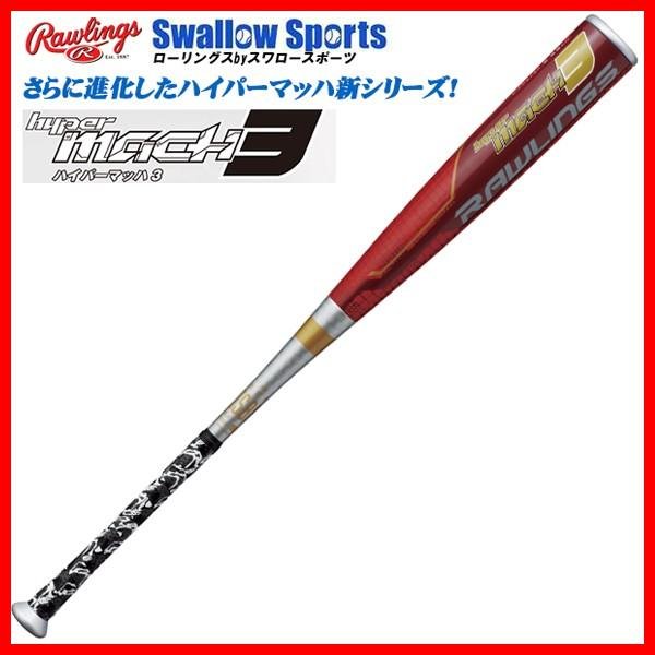ハイパーマッハ3 バット 野球」の人気商品一覧 | 安い商品を通販サイト