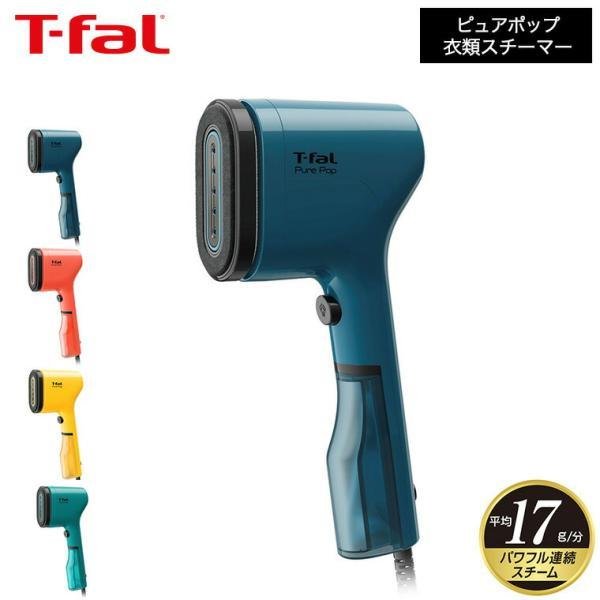 T-fal（ティファール） 衣類スチーマー スチームアイロン ピュアポップ