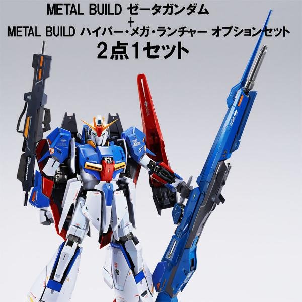 BANDAI（バンダイ） 【即納新品/2個1セット】METAL BUILD ゼータ