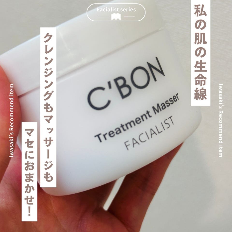お買い得セット製品│【公式】シーボン（C'BON）ホームケア（化粧品