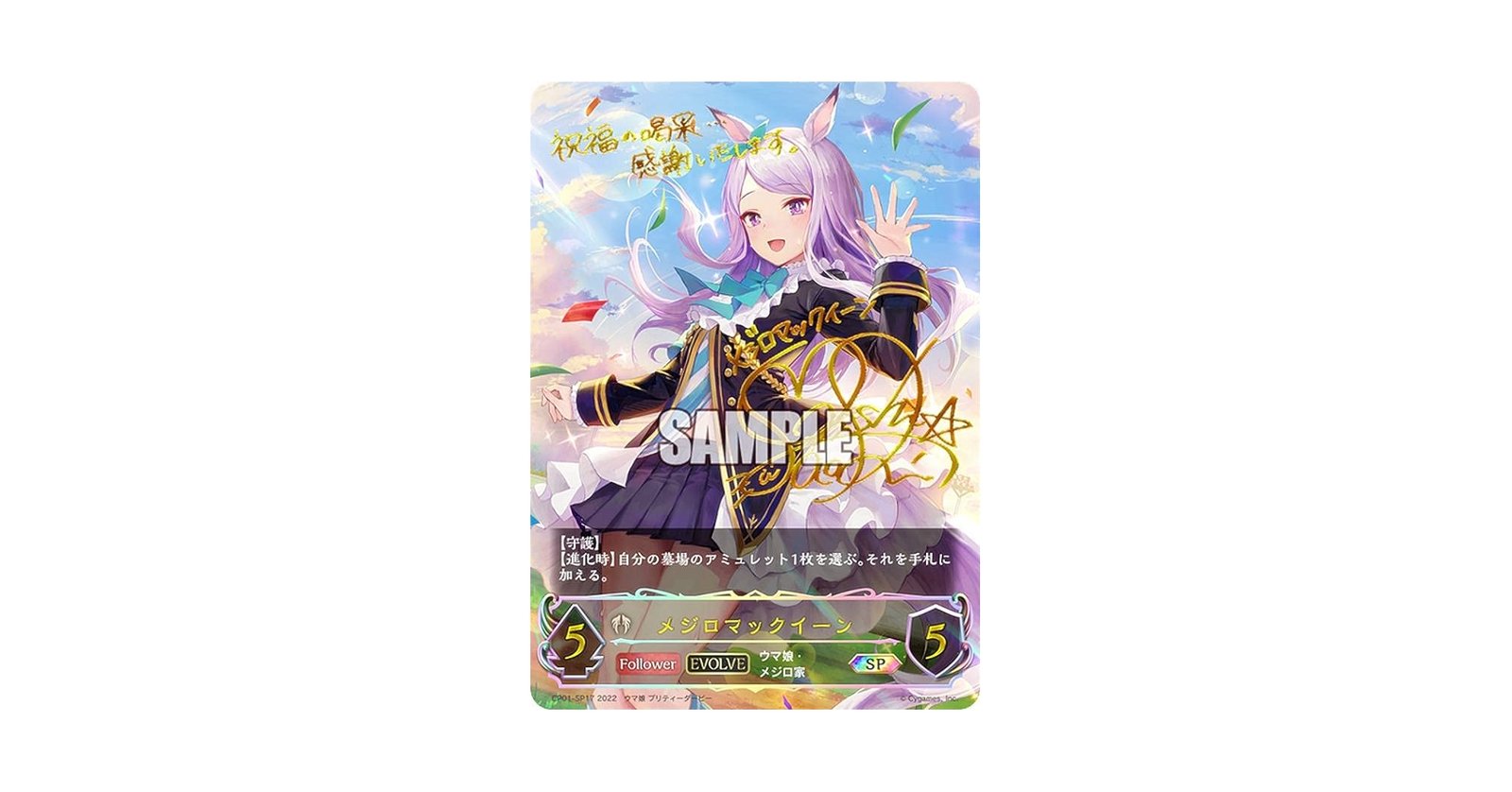 シャドーバースウマ娘ダイワスカーレットメジロマックイーンSPセット