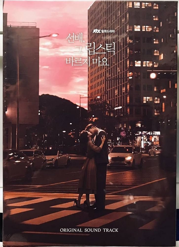 Amazon.co.jp: 先輩、その口紅塗らないで OST 韓国ドラマ 未開封2枚CD