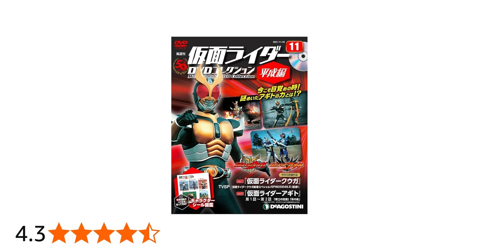 Amazon.co.jp: 仮面ライダーDVDコレクション平成編 11号 (仮面ライダー