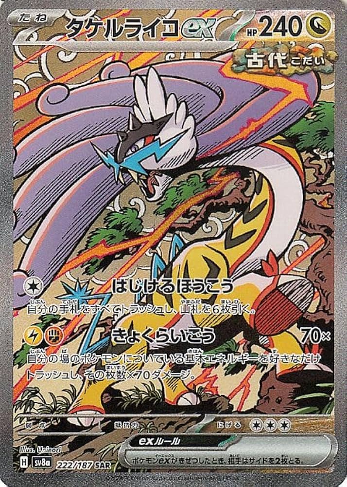 Amazon.co.jp: ポケモンカードゲームSV sv8a ハイクラスパック テラス