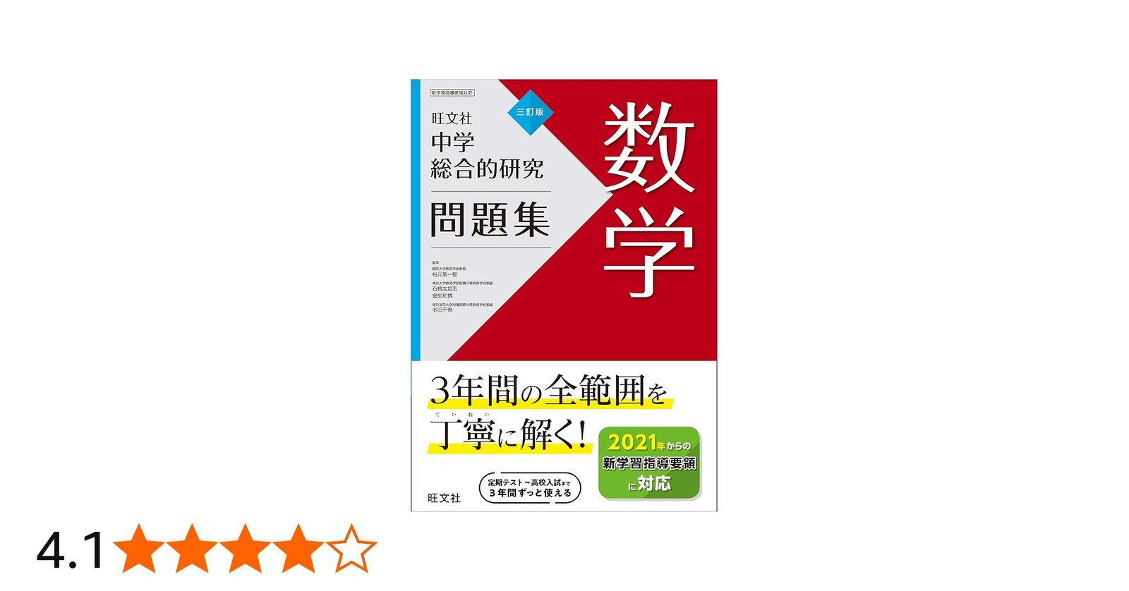 中学総合的研究問題集 数学 三訂版 | 旺文社 |本 | 通販 | Amazon