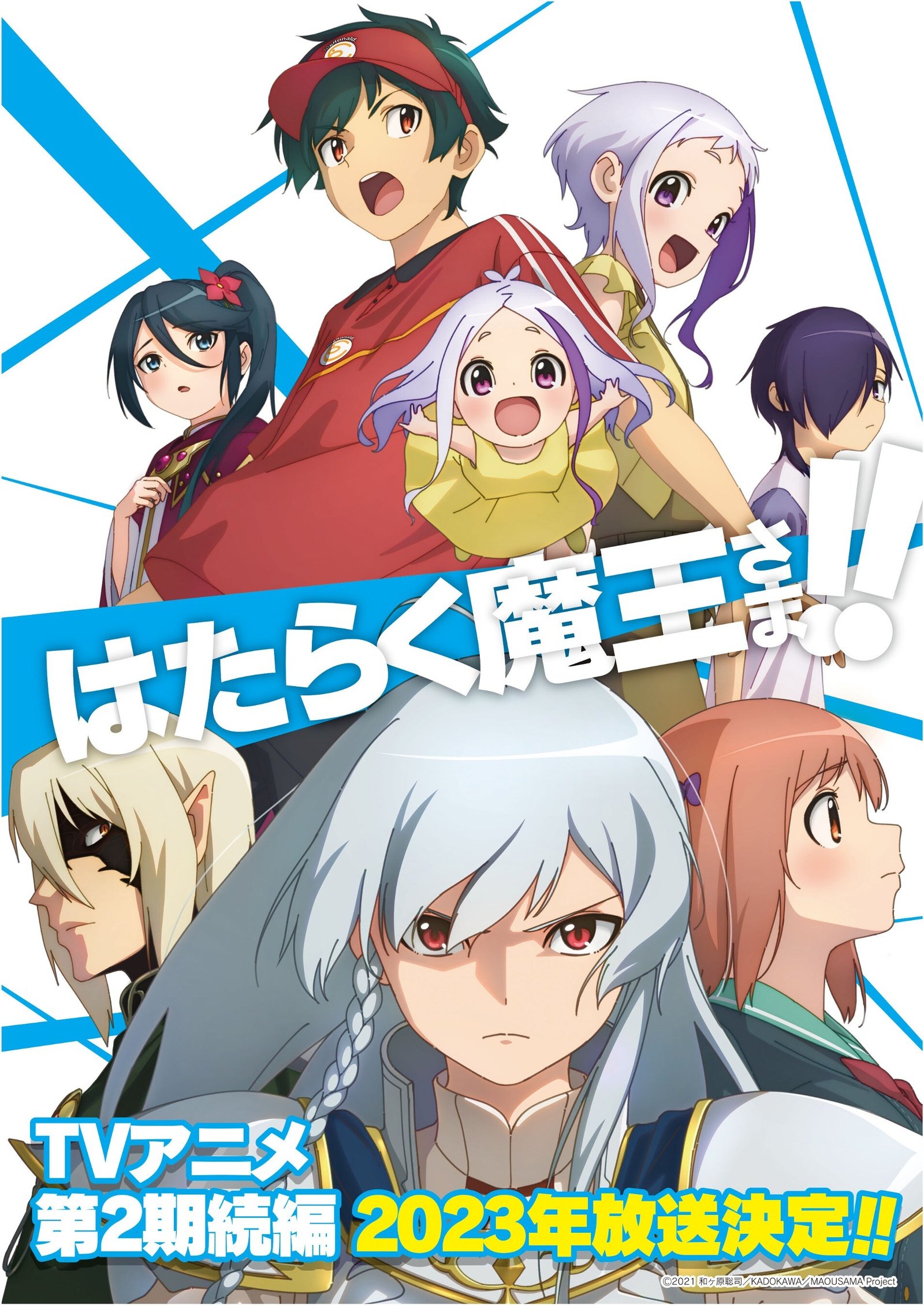 TVアニメ「はたらく魔王さま!!」続編が2023年放送決定、特番のYouTube