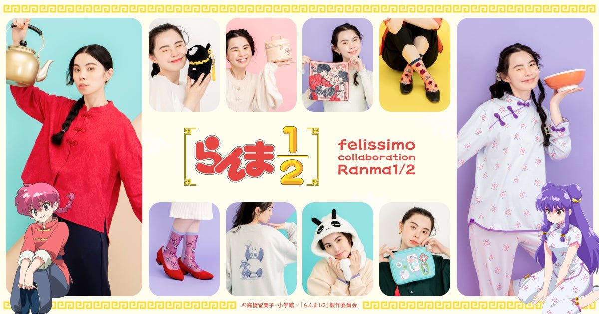 らんま1/2」の世界観を日常で堪能できるコラボグッズがフェリシモ