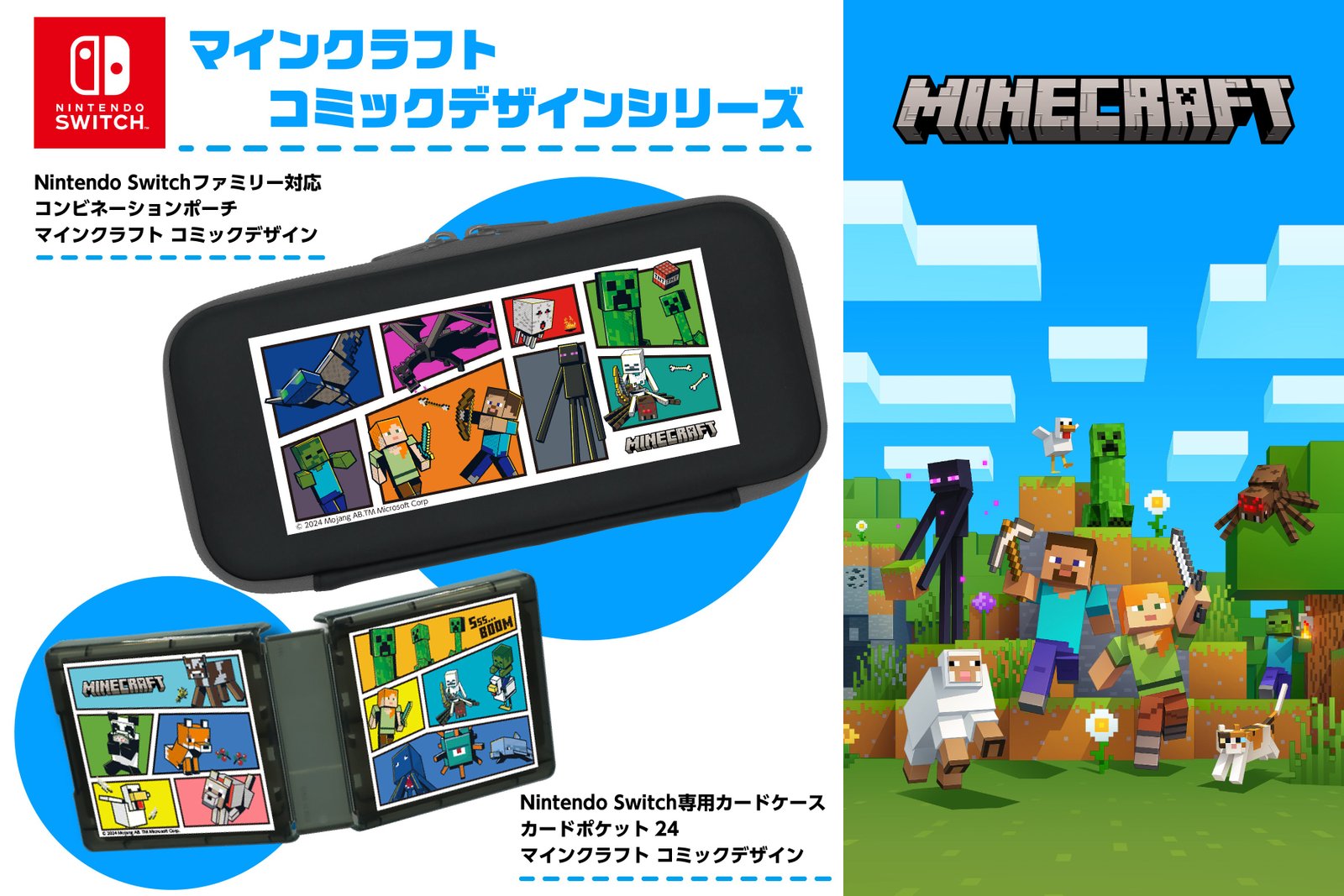 Minecraft（マインクラフト）』アイテム第4弾が登場！！Nintendo