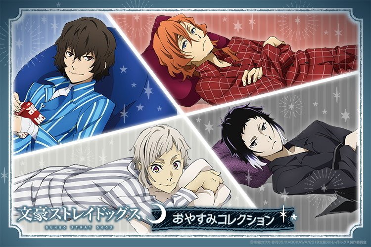 文スト」太宰、中原らがパジャマ姿で“おやすみ…♪” 等身大ウォール