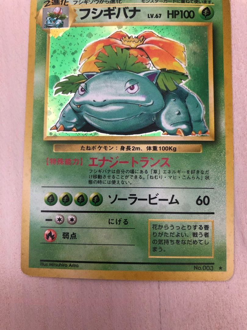 ポケモンカード 旧裏面 マークあり フシギバナ 1枚の通販 ユウザイル