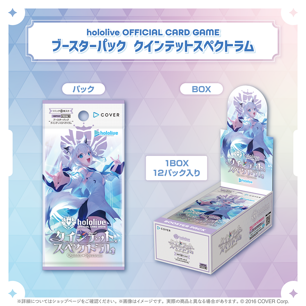 hololive OFFICIAL CARD GAME ブースターパック「クインテット
