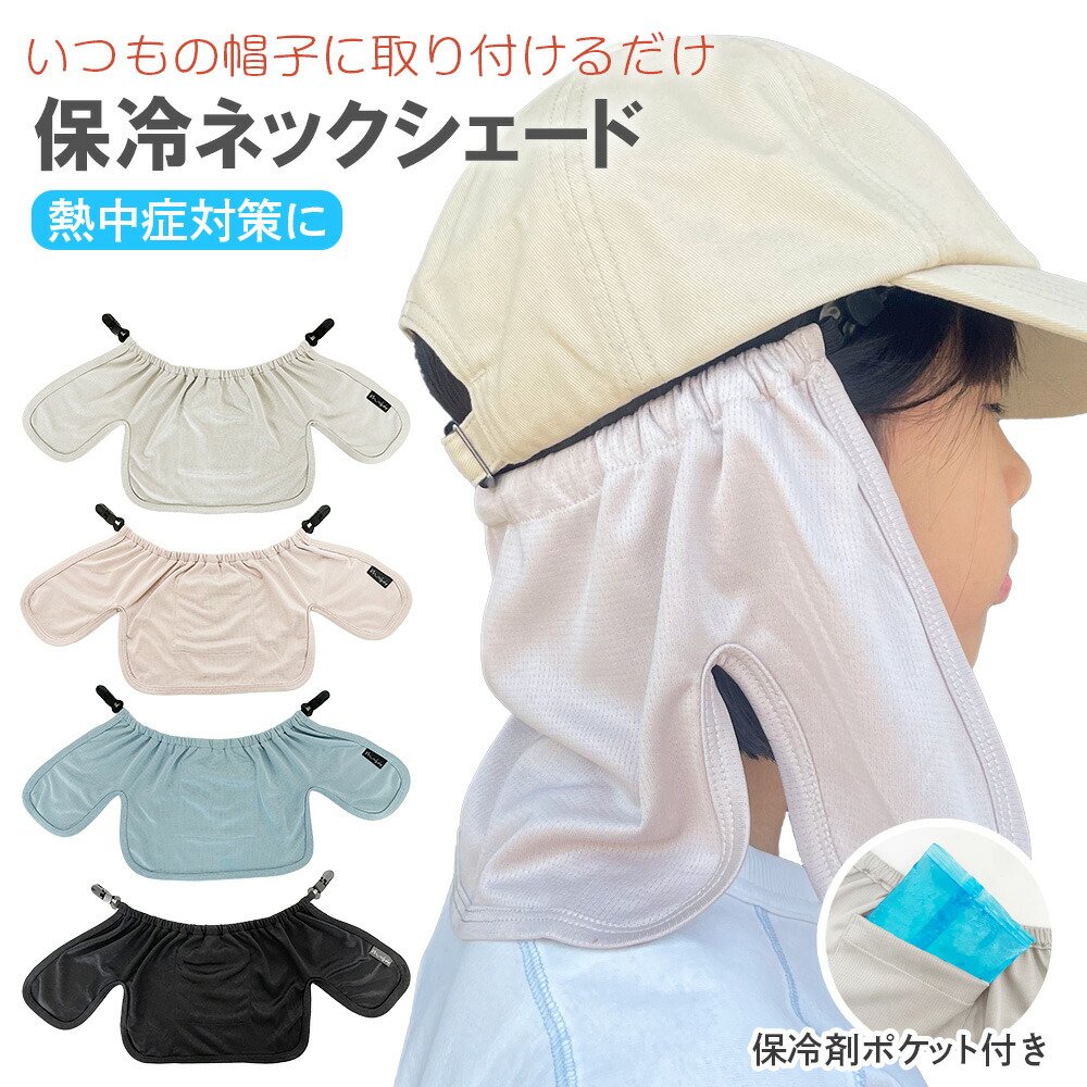 楽天市場】キャップ ネックカバー ネックシェード キッズ 帽子