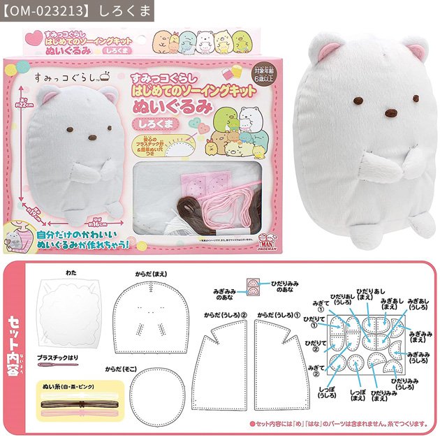 すみっコぐらし はじめてのソーイングキット ぬいぐるみ □ すみっこ