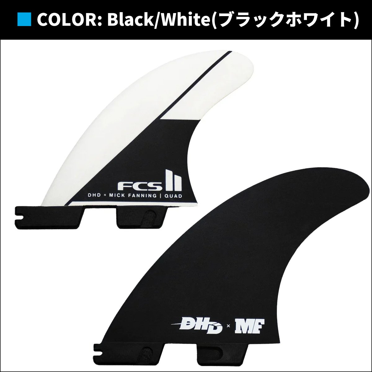FCS 24 FCS2 フィン DHD × MF TRI-QUAD ミックファニング トライ