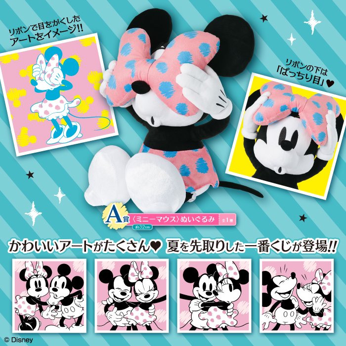 一番くじ 〈ミッキー＆ミニー〉ROCK THE DOTS！｜一番くじ倶楽部