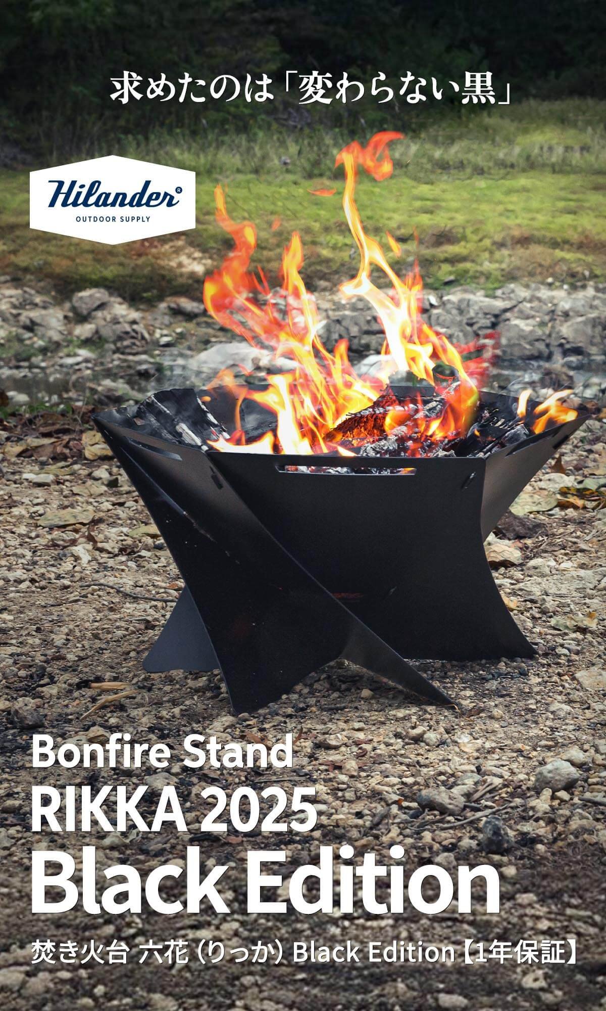 焚き火台 六花(りっか)Black Edition 焚火 コンパクト バーベキュー