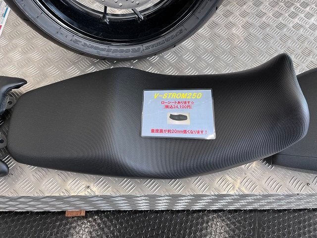Vストローム250・250SX・650・800ローシートあります♪別途加工も可能