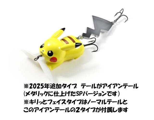デュオ】ポケモンフィッシング6個SET ご予約受付中 | BACKLASH STAFF BLOG