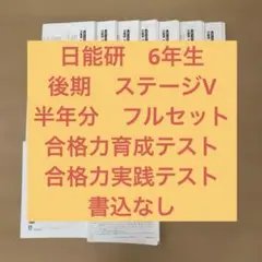 2026年最新】日能研育成テストの人気アイテム - メルカリ