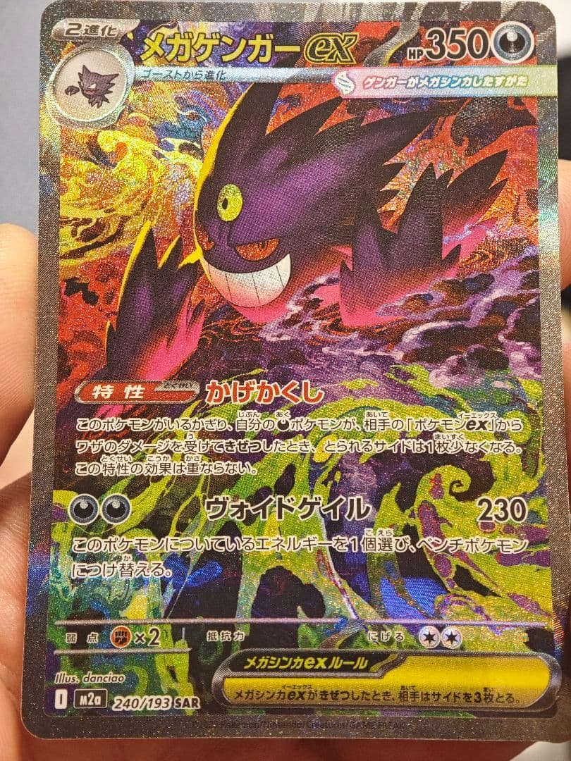 メガゲンガーex SAR 350HP - メルカリ