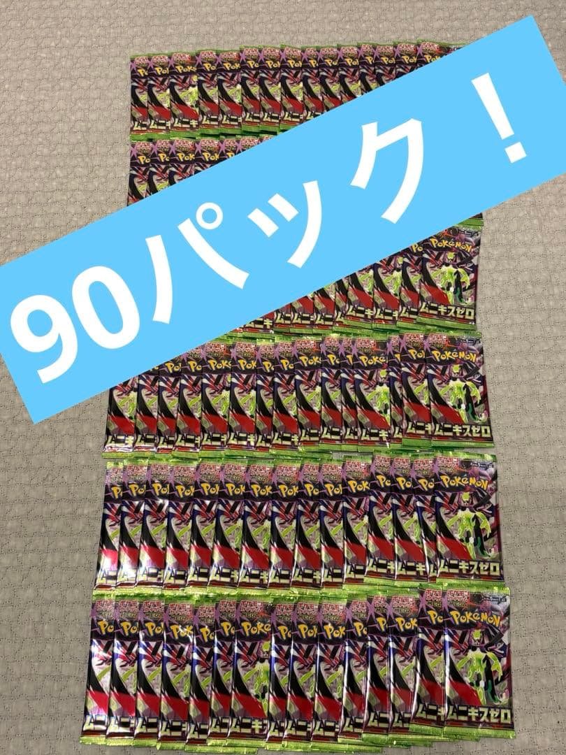ムニキスゼロ　90パック　ポケモンカード 抽選販売】ポケモンカードゲーム MEGA 拡張パック ムニキスゼロ BOX