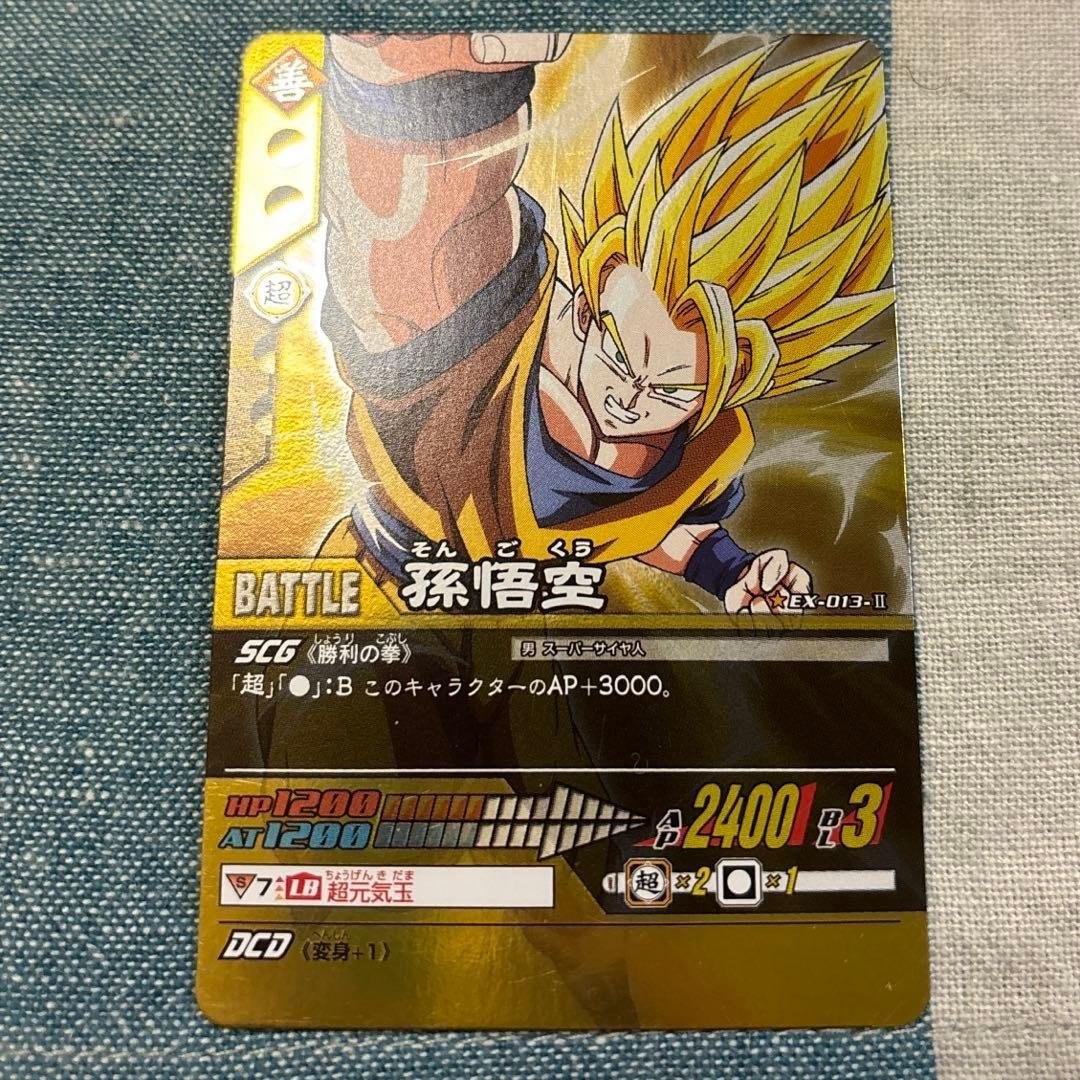 ドラゴンボールZ2 データカードダス 孫悟空 超サイヤ人4 【EX-013-Ⅱ