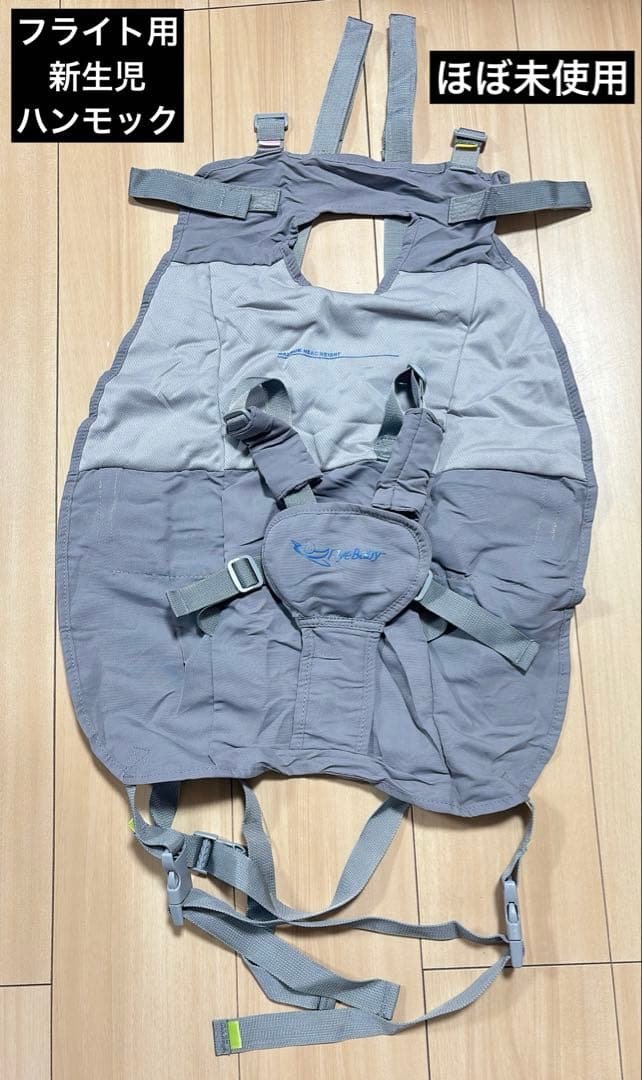 Flyebaby 飛行機　用 新生児シート　ハンモック　新生児　旅行　フライト Amazon.co.jp: FlyeBaby エアプレーン インファントシート 飛行機用