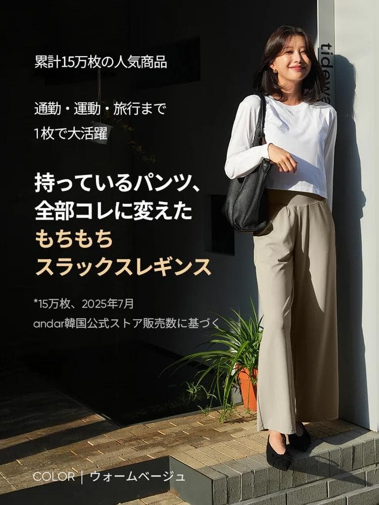 Andar Airwarm 裏起毛マキシワイドレギンス Lサイズ ロング丈