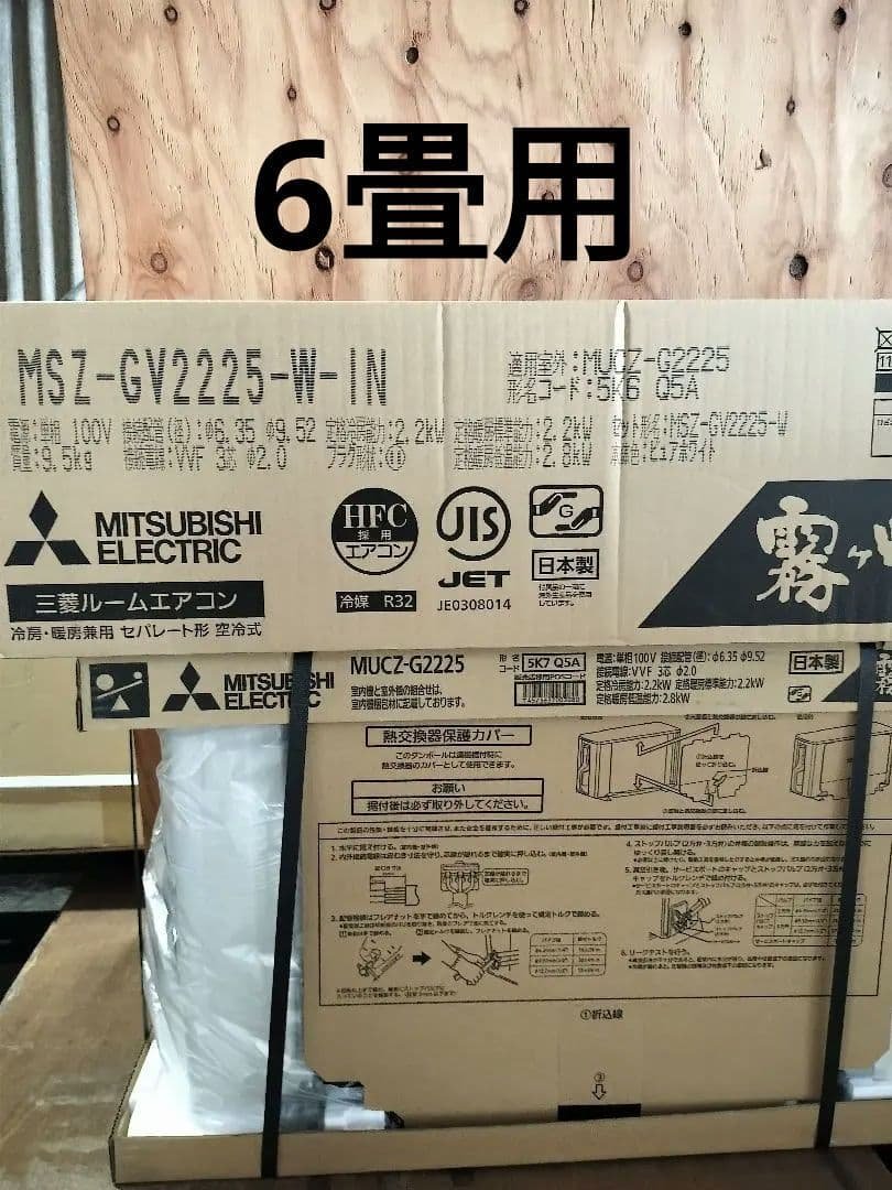 MITSUBISHI MSZ-GV2225 2025年モデル 6畳用 法人宛なら送料無料!】店内在庫あり 2025年モデル 冷暖房6畳用 三菱