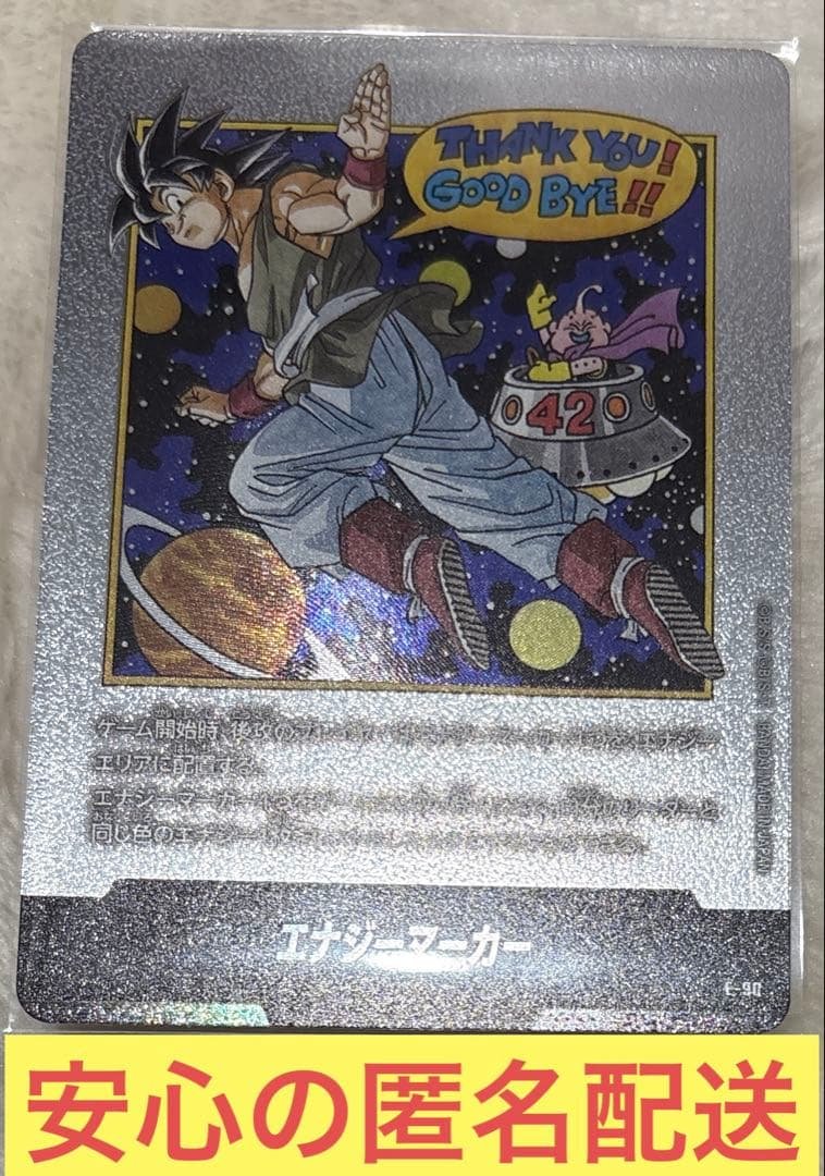 ドラゴンボール エナジーマーカー 90巻 銀 マンガブースター02