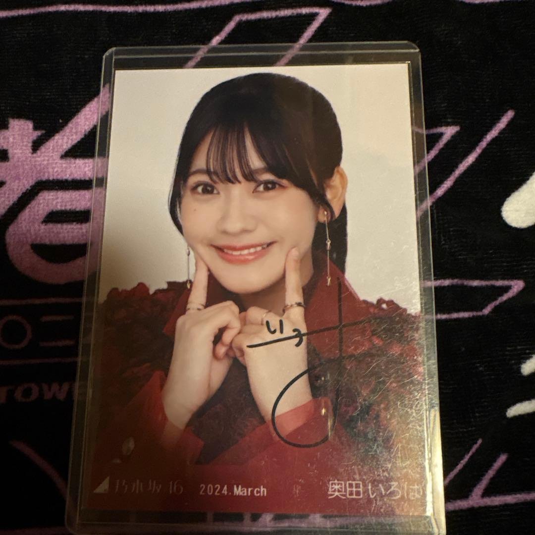 ス*り様 奥田いろは 直筆サイン入り生写真 乃木坂46 OFFICIAL WEB SHOP | 乃木坂46 グッズ通販サイト