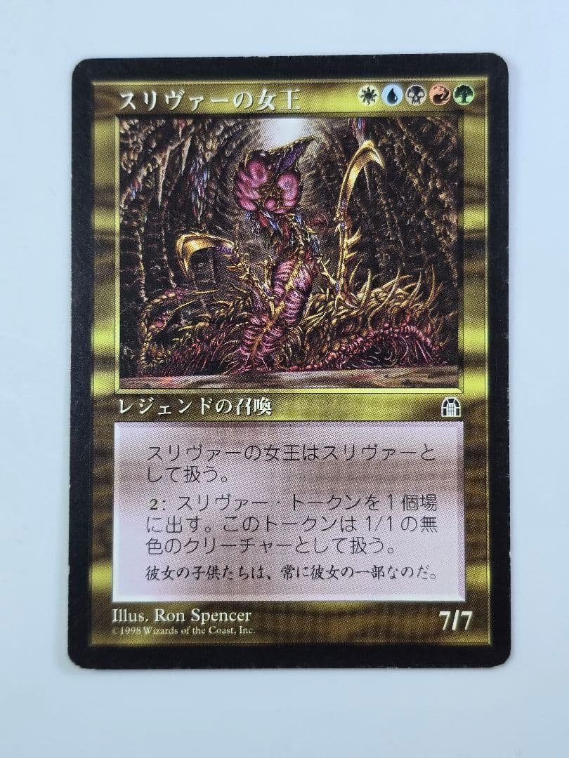 【MTG】スリヴァーの女王/Sliver Queen 日本語版1枚 STH スリヴァーの女王 [STH] 【BIGWEB | MTG】日本最大級の激安カード