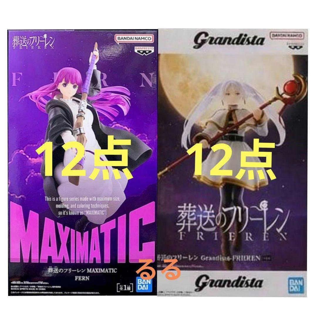 葬送のフリーレン MAXIMATIC フェルン　Grandista-フリーレン 葬送のフリーレン MAXIMATIC FRIEREN｜商品情報｜バンプレストナビサイト