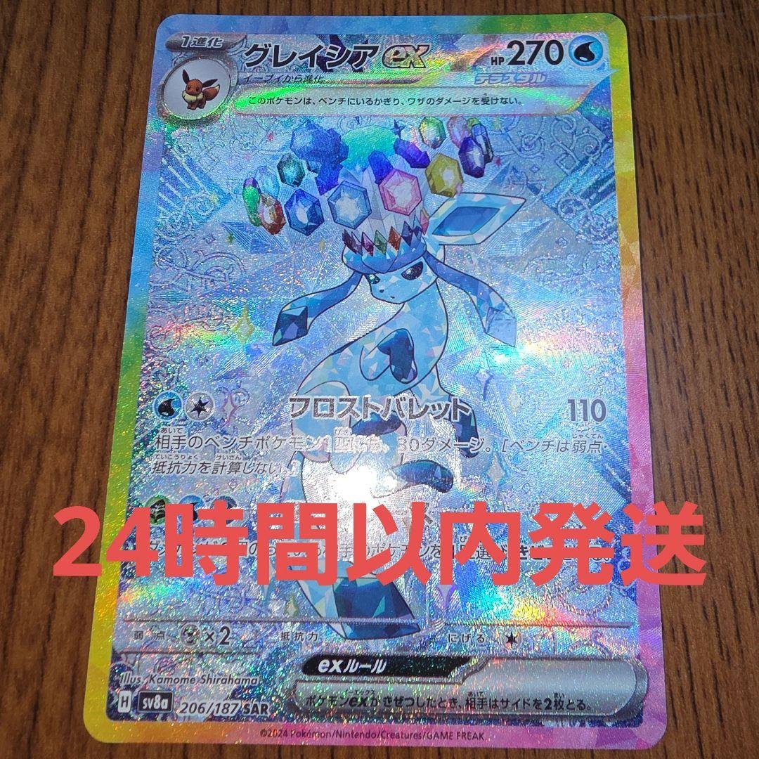 グレイシアex SAR SV8a テラスタルフェスex 206/187 - メルカリ