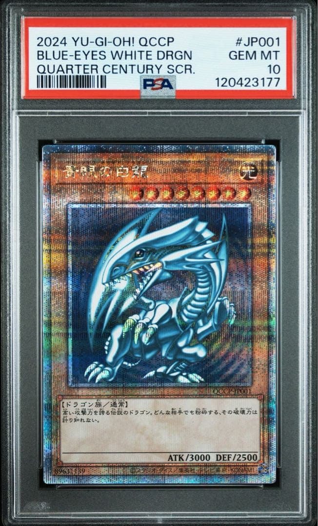 青眼の白龍　25th クオシク　PSA10 遊戯王　クォーター　日本版 PSA10】青眼の白龍 [25th] {QCAC-JP021} - magi通販【遊戯王カード専門】